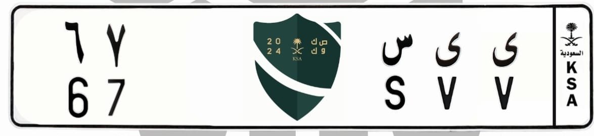 لوحة ى ى س 67